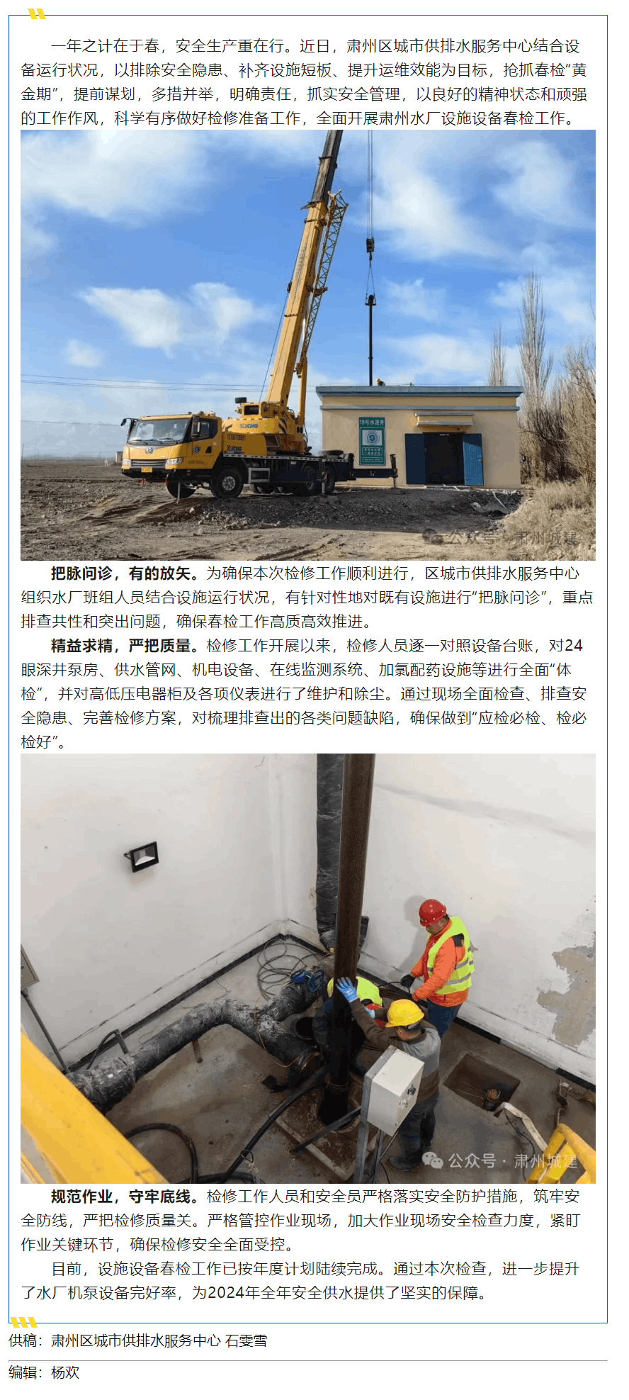 抢抓春检“黄金期” 奏响运维“进行曲”.png 抢抓春检“黄金期” 奏响运维“进行曲”.png