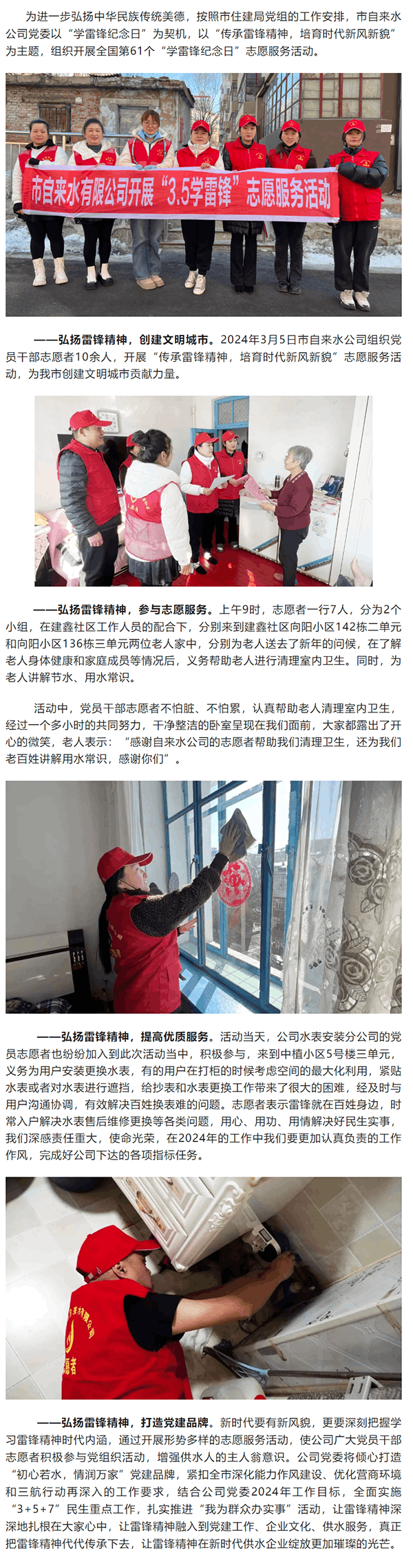 双鸭山市自来水有限公司党委——开展“传承雷锋精神,培育时代新风新貌”_志愿服务活动.png 双鸭山市自来水有限公司党委——开展“传承雷锋精神,培育时代新风新貌”_志愿服务活动.png