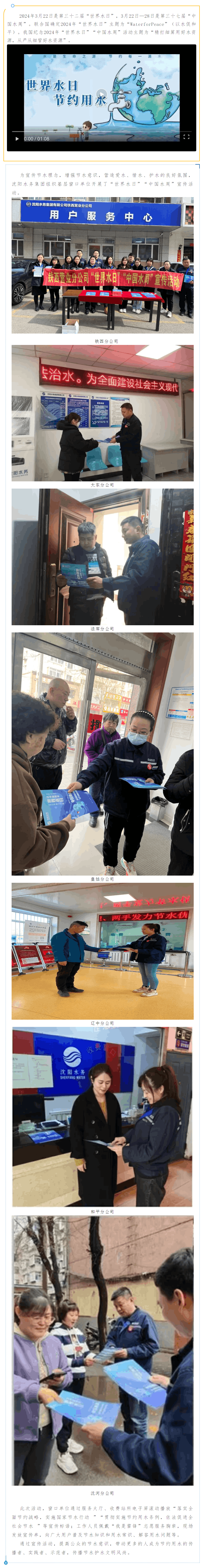 世界水日 中国水周 _ 水务集团节水护水在行动.png 世界水日 中国水周 _ 水务集团节水护水在行动.png