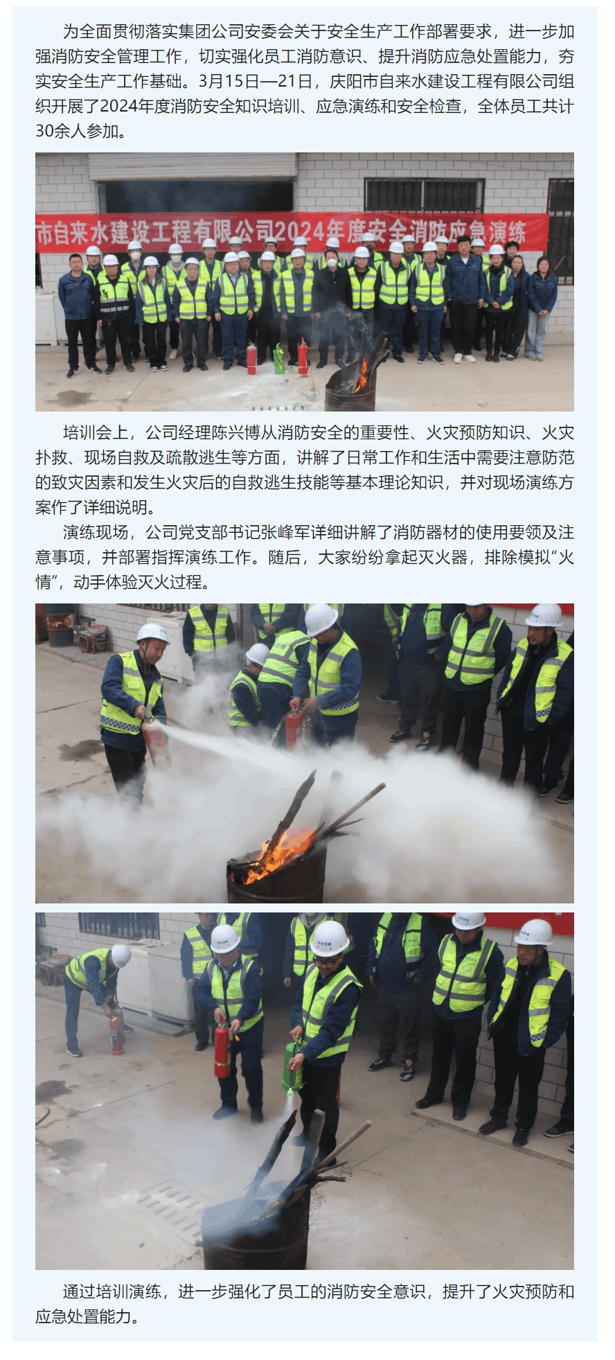 筑牢安全线 防患于未“燃”——庆阳市自来水建设工程有限公司开展2024年度消防安全知识培训暨应急演练.png 筑牢安全线 防患于未“燃”——庆阳市自来水建设工程有限公司开展2024年度消防安全知识培训暨应急演练.png