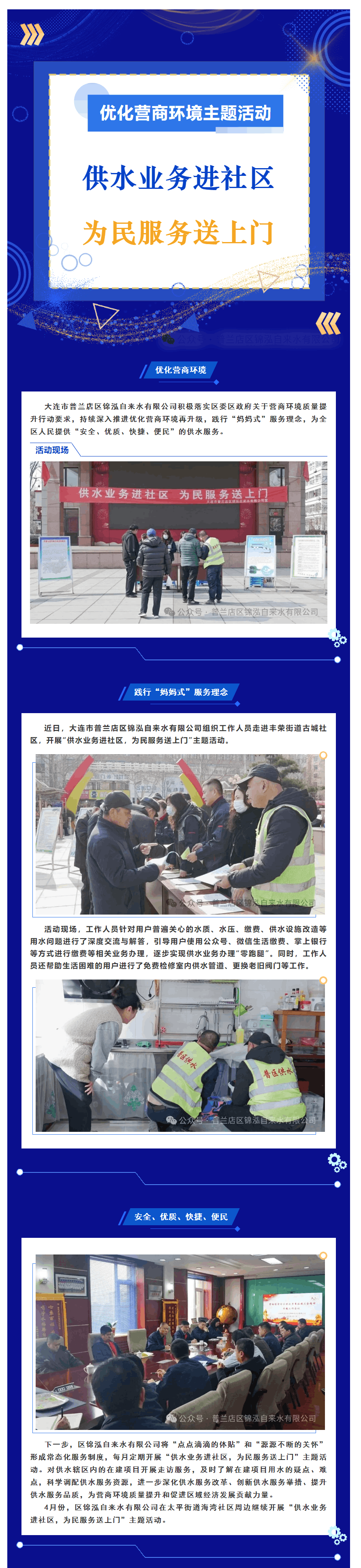 供水业务进社区 为民服务送上门.png 供水业务进社区 为民服务送上门.png