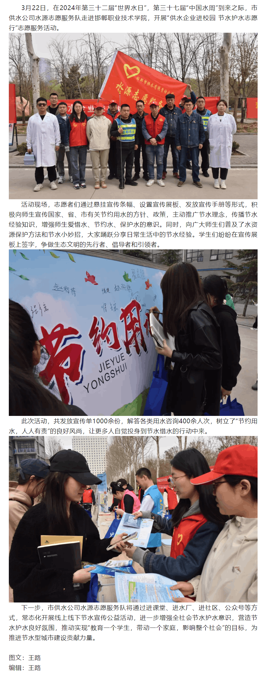 【志愿服务】节水宣传进校园 爱水护水我先行.png 【志愿服务】节水宣传进校园 爱水护水我先行.png