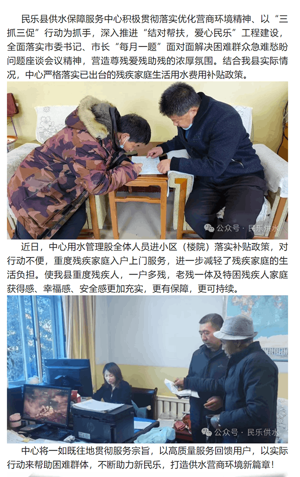 民乐县供水保障服务中心:残疾群体免水费 惠民服务为民生.png 民乐县供水保障服务中心:残疾群体免水费 惠民服务为民生.png