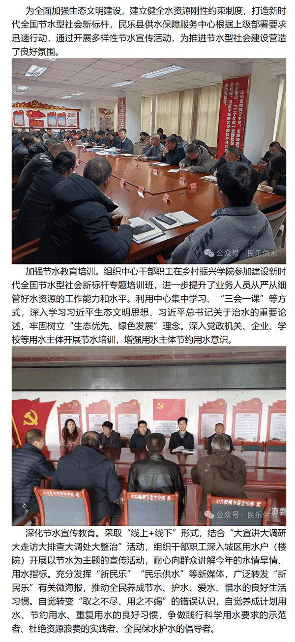 建设节水型社会 民乐县供水保障服务中心在行动.png 建设节水型社会 民乐县供水保障服务中心在行动.png