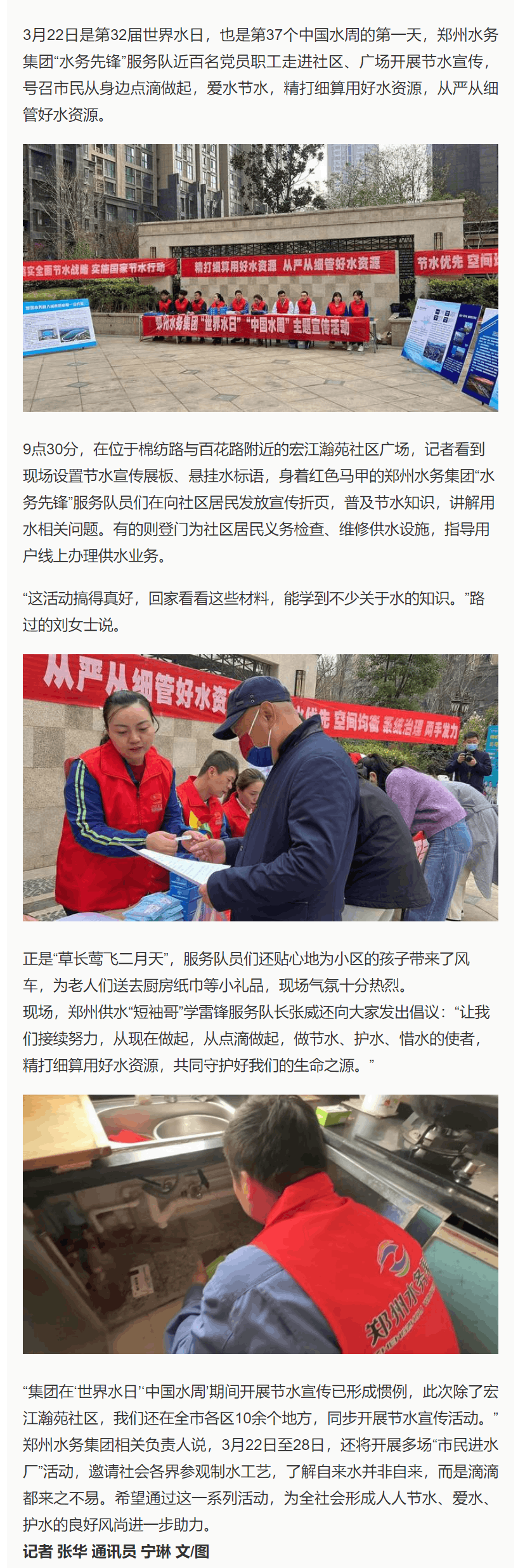 “世界水日”“中国水周” 郑州供水人在行动-郑州日报-郑州日报客户端官方网站.png “世界水日”“中国水周” 郑州供水人在行动-郑州日报-郑州日报客户端官方网站.png