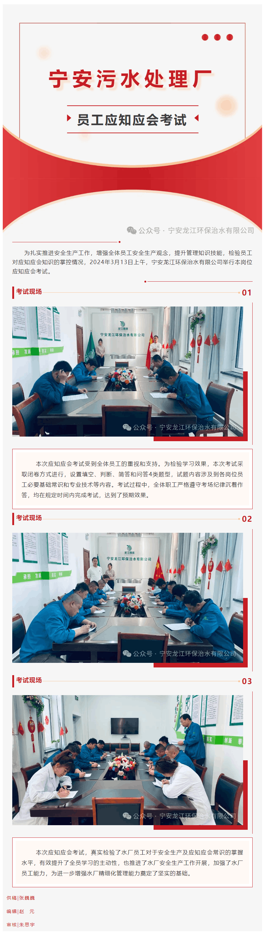 宁安污水处理厂--员工应知应会考试.png 宁安污水处理厂--员工应知应会考试.png