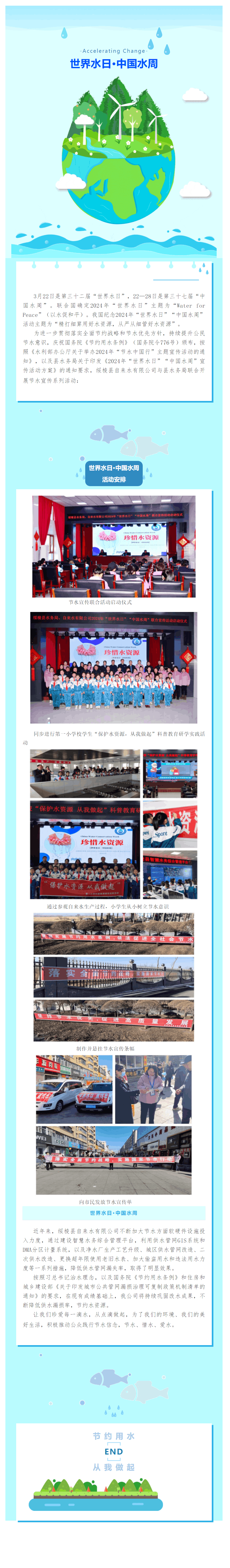 绥棱县自来水有限公司开展节水宣传系列活动.png 绥棱县自来水有限公司开展节水宣传系列活动.png