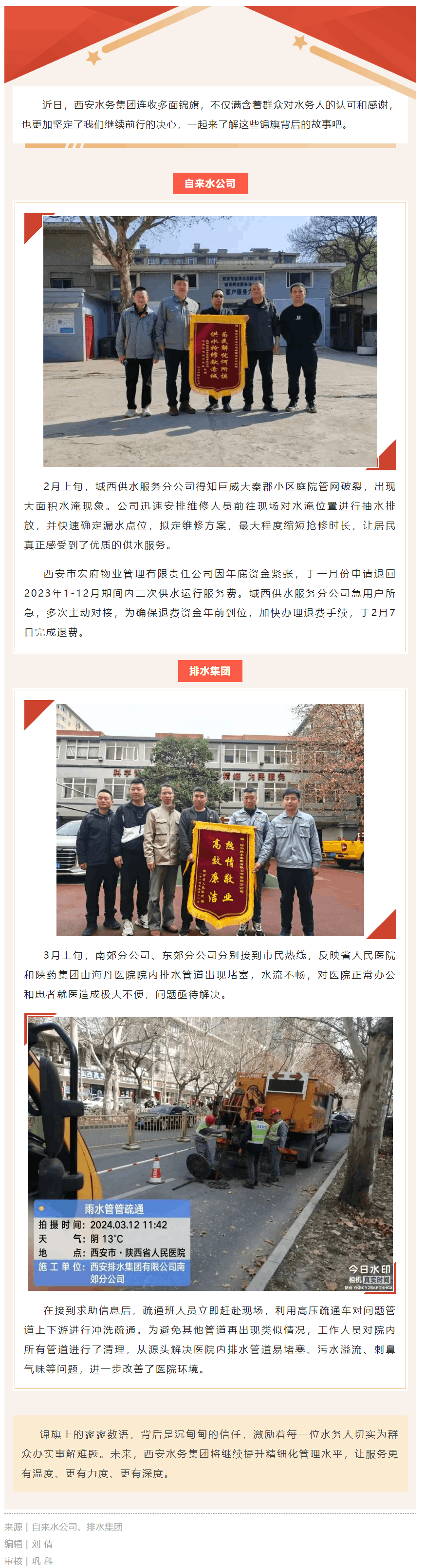 连收四面锦旗!西安水务人收获“多倍”认可!.png 连收四面锦旗!西安水务人收获“多倍”认可!.png