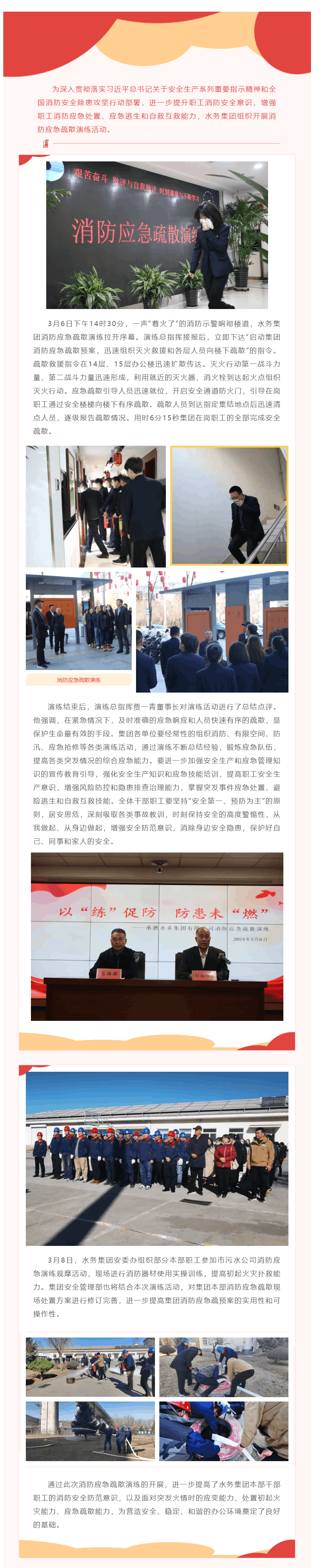 以“练”促防,防患未“燃”——承德水务集团有限公司组织消防应急疏散演练.png 以“练”促防,防患未“燃”——承德水务集团有限公司组织消防应急疏散演练.png