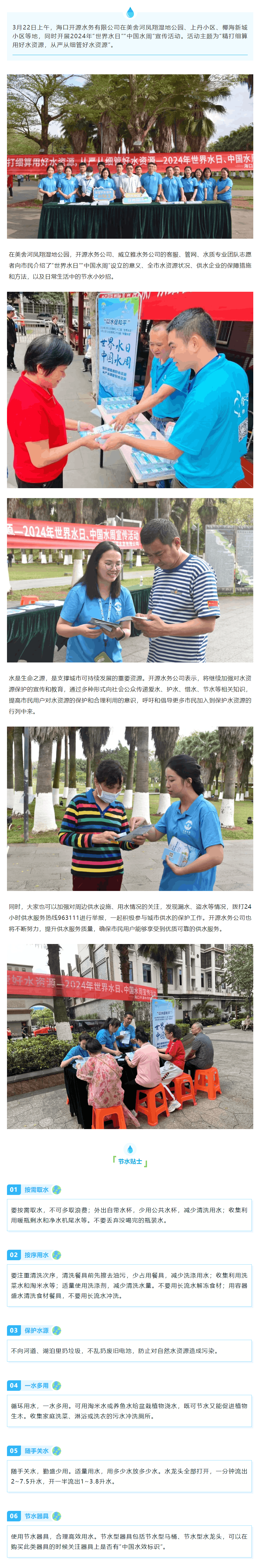海口开源水务开展“世界水日”“中国水周”主题宣传活动.png 海口开源水务开展“世界水日”“中国水周”主题宣传活动.png