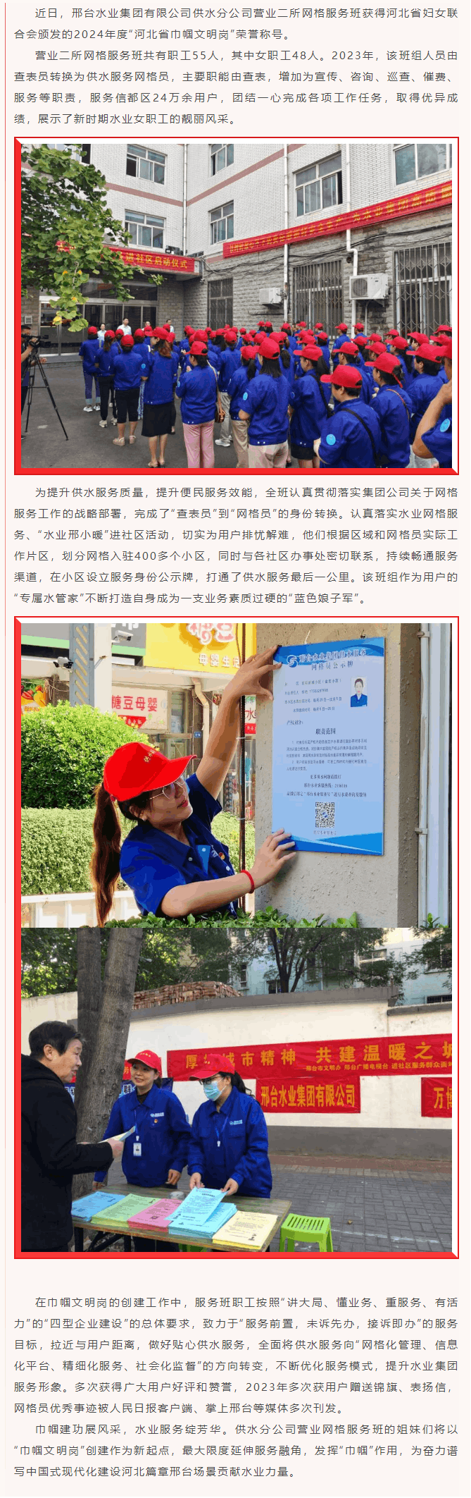 省级荣誉!供水分公司营业二所网格服务班荣获“河北省巾帼文明岗”称号.png 省级荣誉!供水分公司营业二所网格服务班荣获“河北省巾帼文明岗”称号.png