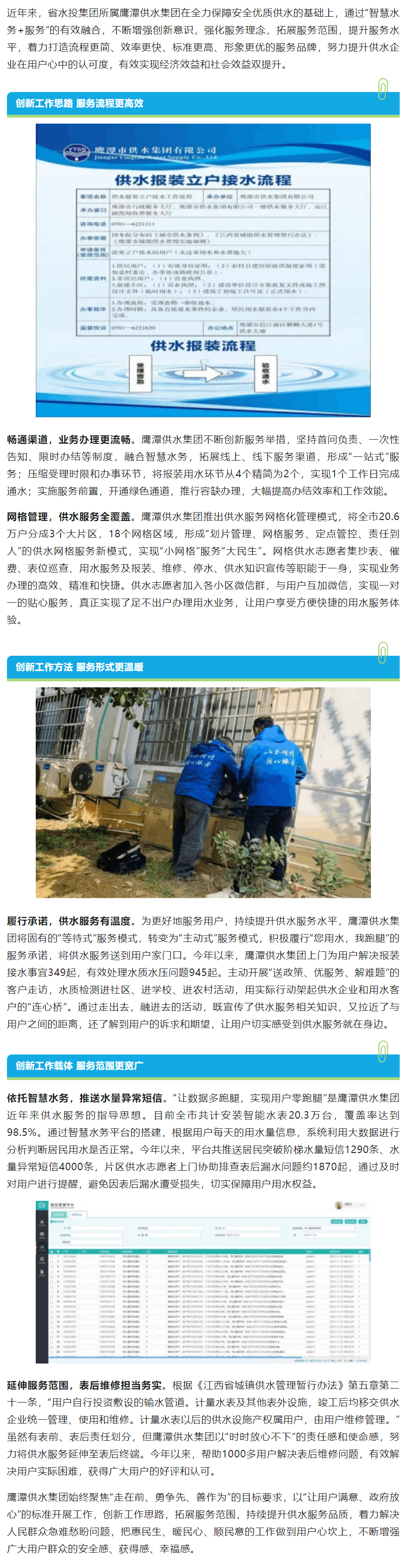 智慧水务+服务!省水投集团所属鹰潭供水集团让供水服务更精细更智能.png 智慧水务+服务!省水投集团所属鹰潭供水集团让供水服务更精细更智能.png