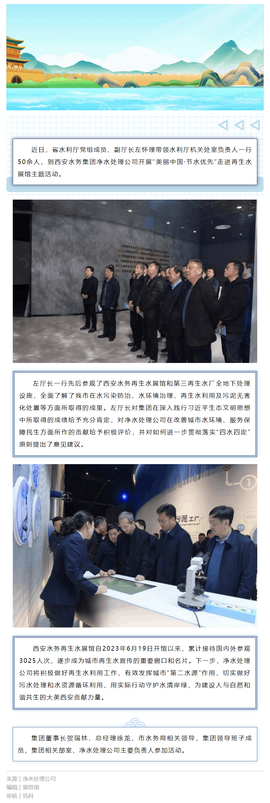 省水利厅一行到净水处理公司开展“美丽中国·节水优先”走进再生水展馆主题活动.png 省水利厅一行到净水处理公司开展“美丽中国·节水优先”走进再生水展馆主题活动.png