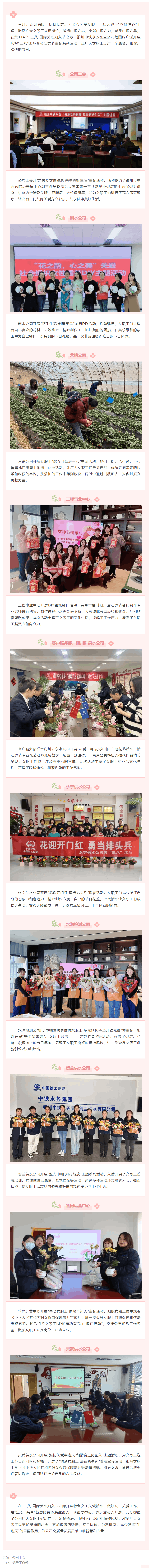 春风如你 熠熠芳华丨银川中铁水务开展“三八”国际劳动妇女节主题系列活动.png 春风如你 熠熠芳华丨银川中铁水务开展“三八”国际劳动妇女节主题系列活动.png