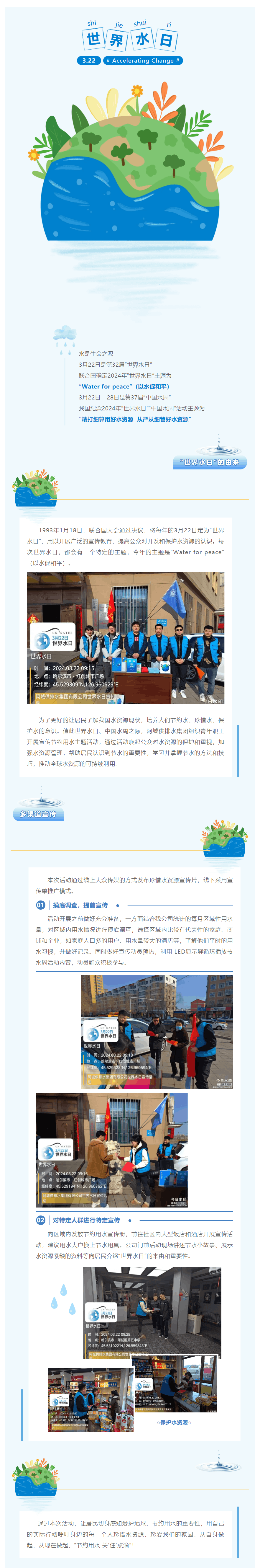 阿城供排水集团开展“精打细算用好水资源,从严从细管好水资源”主题宣传活动.png 阿城供排水集团开展“精打细算用好水资源,从严从细管好水资源”主题宣传活动.png