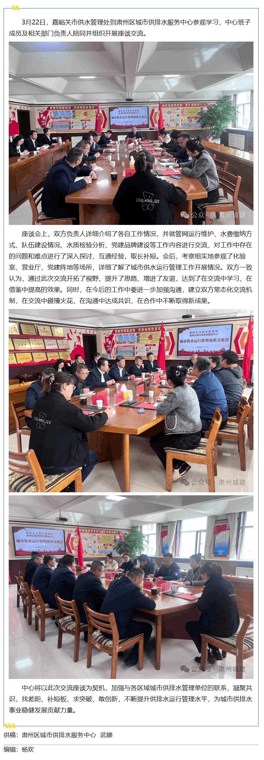 凝聚共识 交流分享 共谋供水事业稳健发展.png 凝聚共识 交流分享 共谋供水事业稳健发展.png