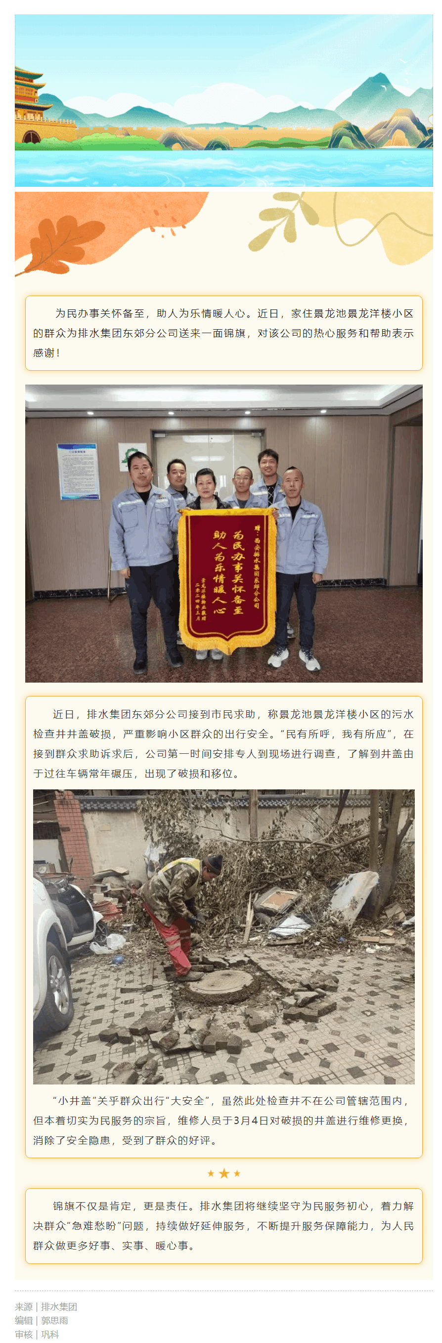 修复井盖除隐患 暖心服务解民忧.png 修复井盖除隐患 暖心服务解民忧.png