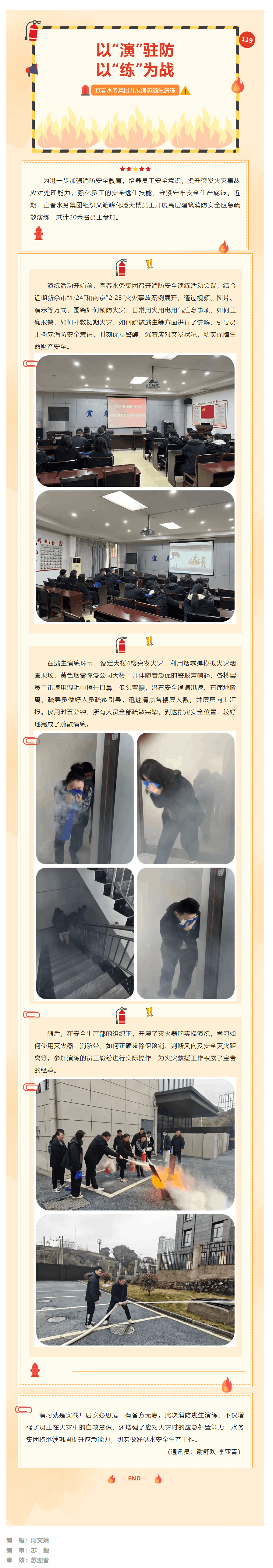 【大抓落实 狠抓项目】以“演”筑防,以“练”为战 ——宜春水务集团开展消防逃生演练.png 【大抓落实 狠抓项目】以“演”筑防,以“练”为战 ——宜春水务集团开展消防逃生演练.png