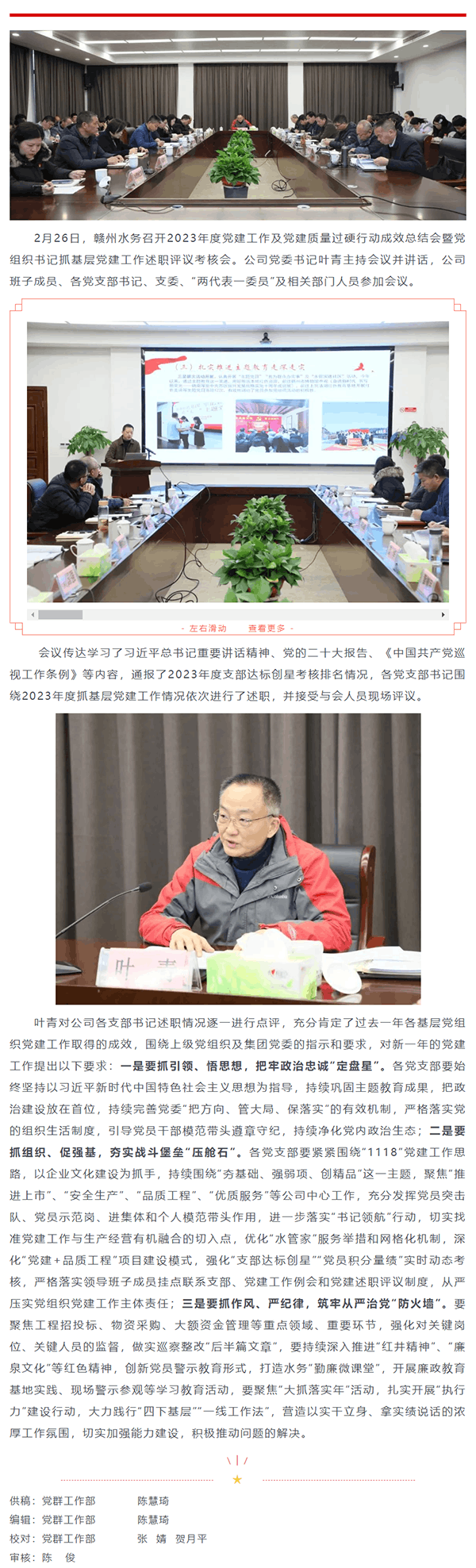 赣州水务召开2023年度党建工作及党建质量过硬行动成效总结会暨党组织书记抓基层党建工作述职评议考核会.png 赣州水务召开2023年度党建工作及党建质量过硬行动成效总结会暨党组织书记抓基层党建工作述职评议考核会.png