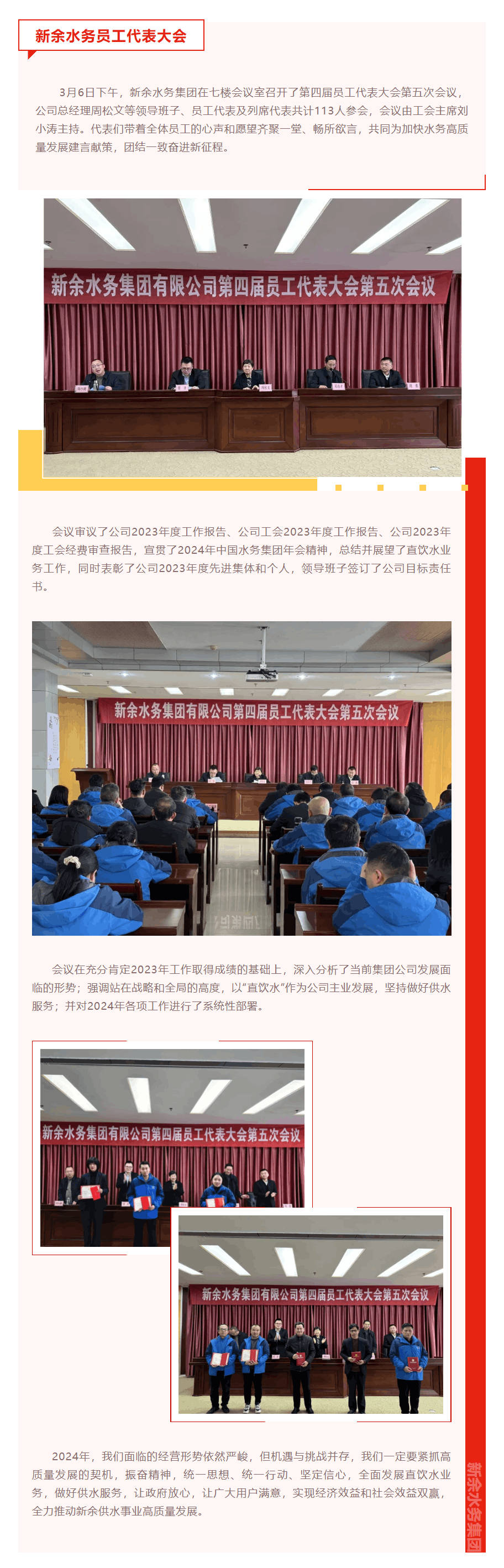 新余水务集团第四届员工代表大会第五次会议召开.png 新余水务集团第四届员工代表大会第五次会议召开.png