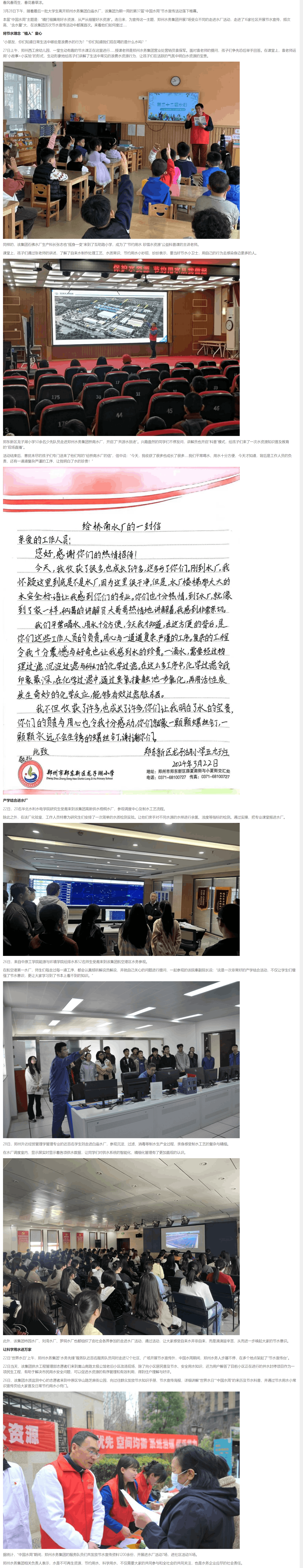 频次高 “含水量”大!他们这样度过“中国水周”.....-大河新闻.png 频次高 “含水量”大!他们这样度过“中国水周”.....-大河新闻.png