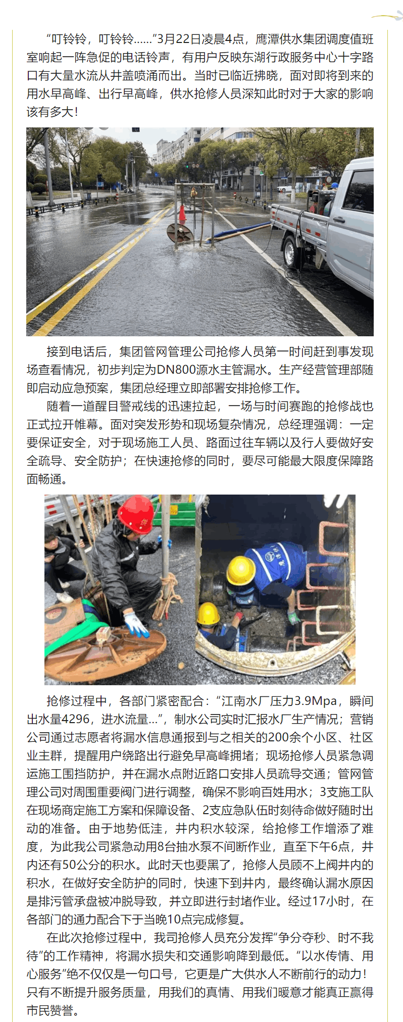 持续奋战17小时 及时修复供水大动脉.png 持续奋战17小时 及时修复供水大动脉.png