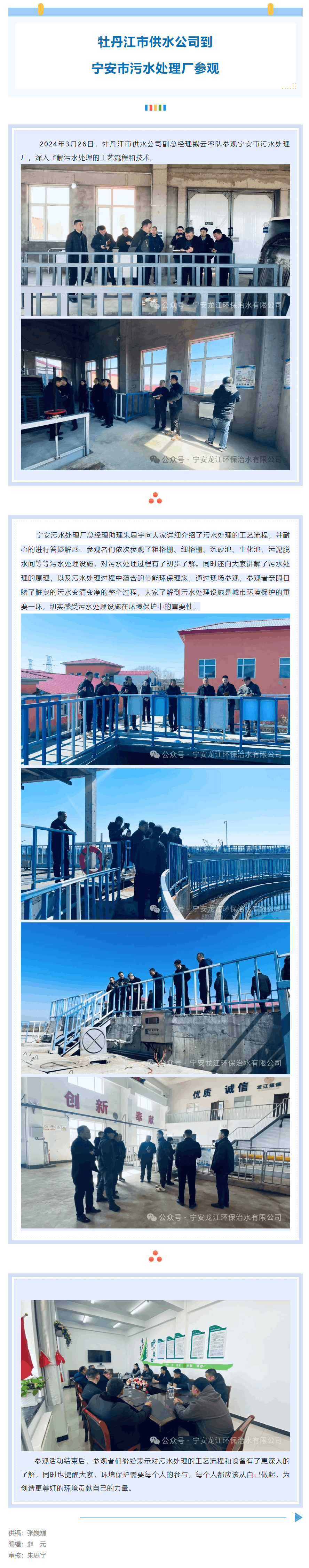 牡丹江市供水公司到宁安市污水处理厂参观.png 牡丹江市供水公司到宁安市污水处理厂参观.png