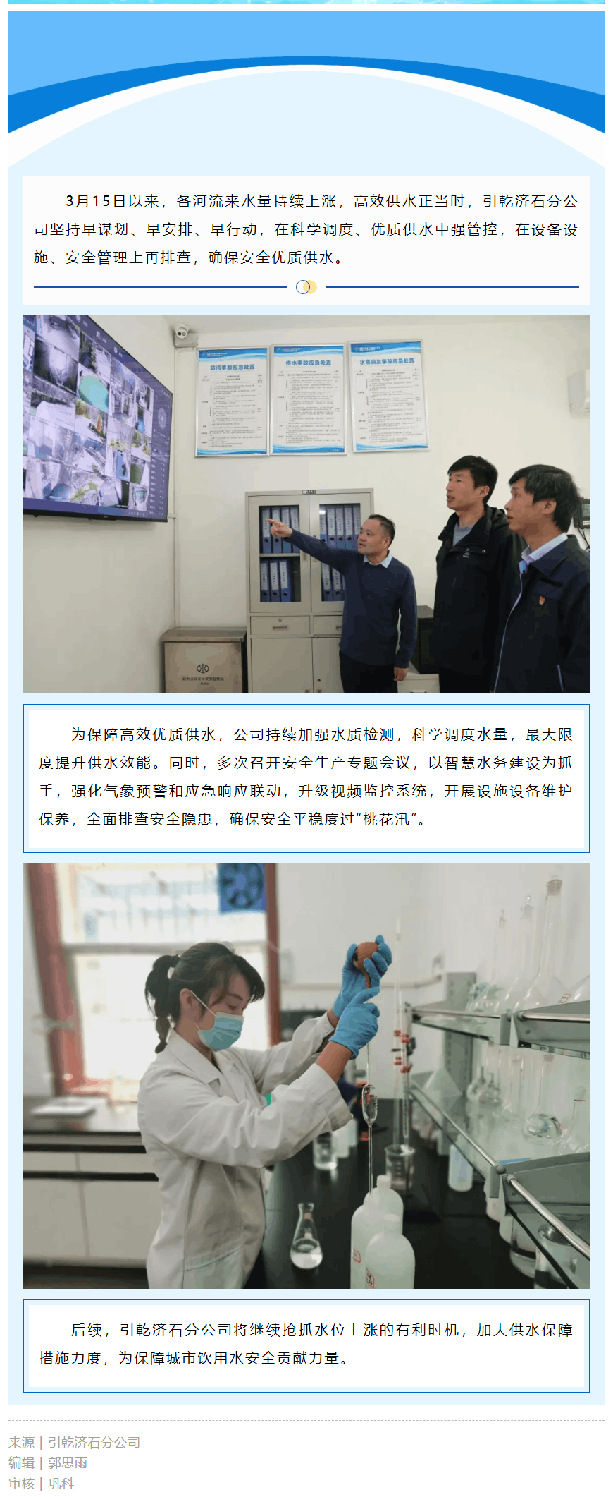 精准识别控水质 严密部署保供水.png 精准识别控水质 严密部署保供水.png