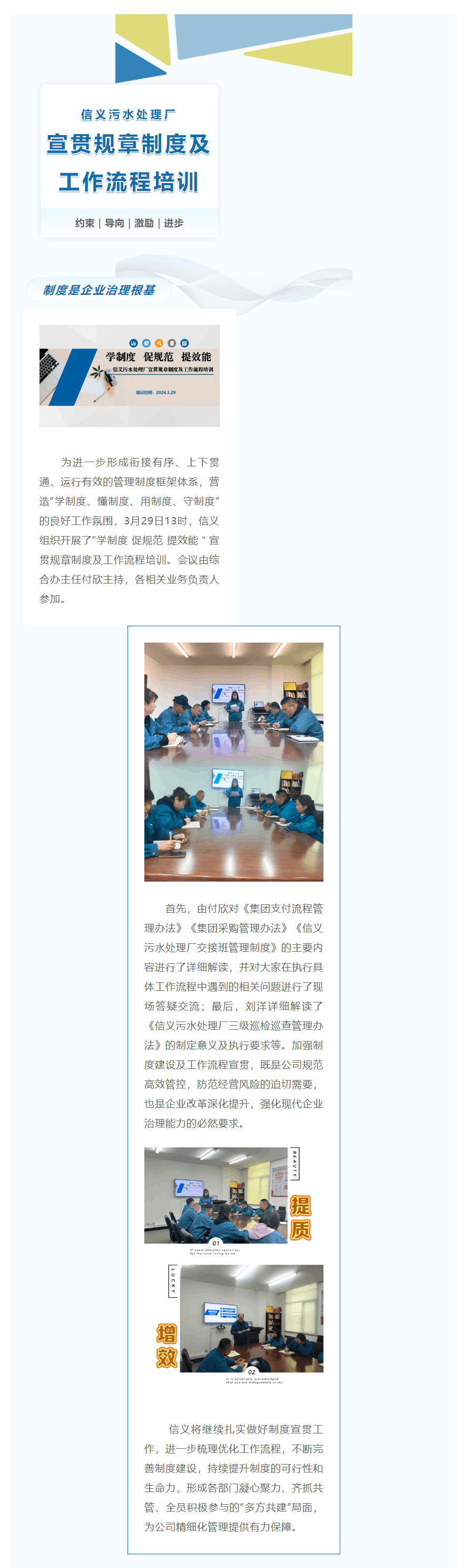 学制度 促规范 提效能_信义污水处理厂开展学习宣贯规章制度及工作流程培训.png 学制度 促规范 提效能_信义污水处理厂开展学习宣贯规章制度及工作流程培训.png