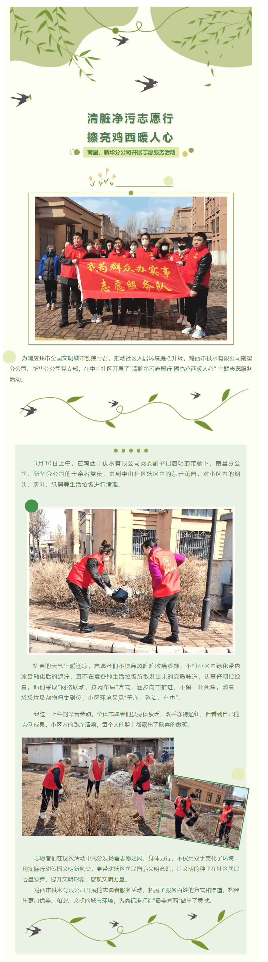 清脏净污志愿行 擦亮鸡西暖人心.png 清脏净污志愿行 擦亮鸡西暖人心.png