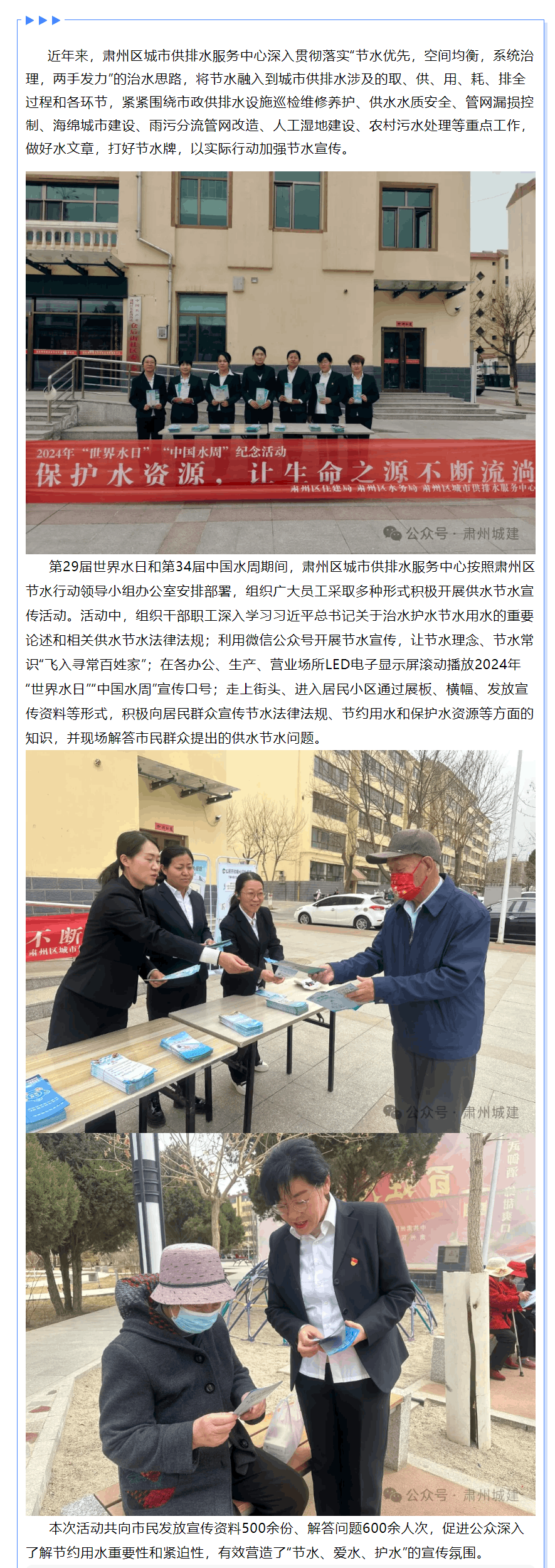 弘扬节水风尚 珍爱生命之源.png 弘扬节水风尚 珍爱生命之源.png