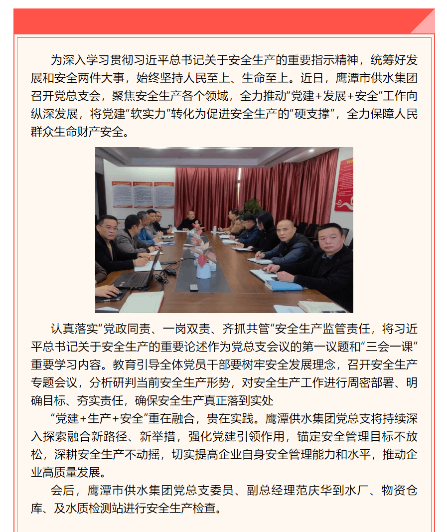 党建引领聚合力 赋能安全促发展.png 党建引领聚合力 赋能安全促发展.png