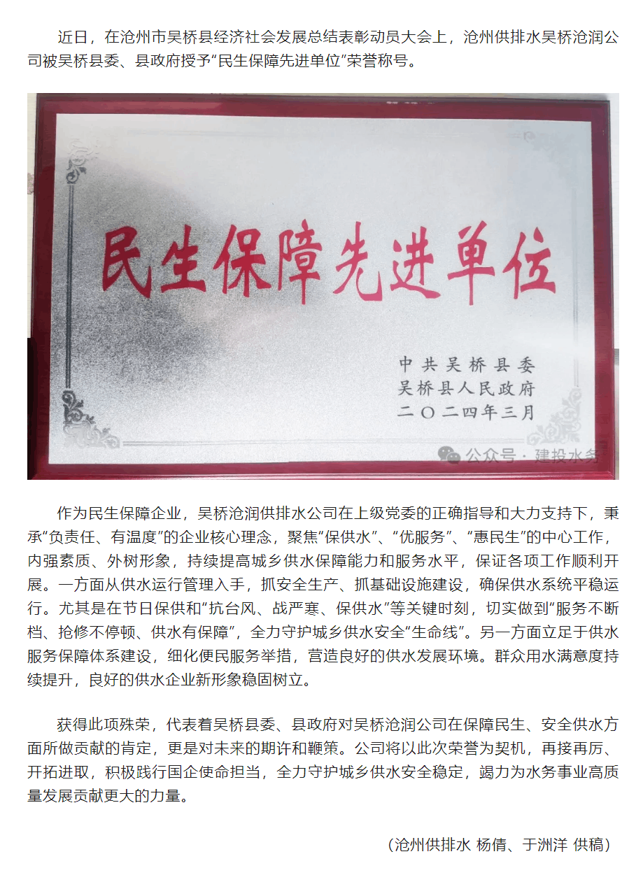 沧州供排水吴桥沧润公司荣获“民生保障先进单位”奖项.png 沧州供排水吴桥沧润公司荣获“民生保障先进单位”奖项.png