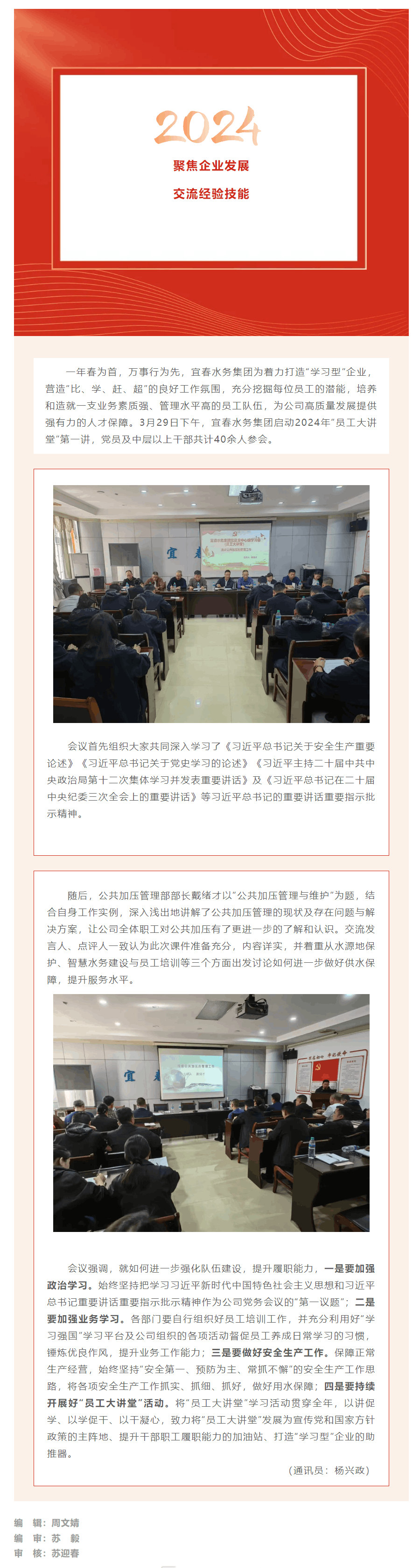 【大抓落实 狠抓项目】聚焦企业发展,交流经验技能——宜春水务集团第十八期“员工大讲堂”开讲!.png 【大抓落实 狠抓项目】聚焦企业发展,交流经验技能——宜春水务集团第十八期“员工大讲堂”开讲!.png