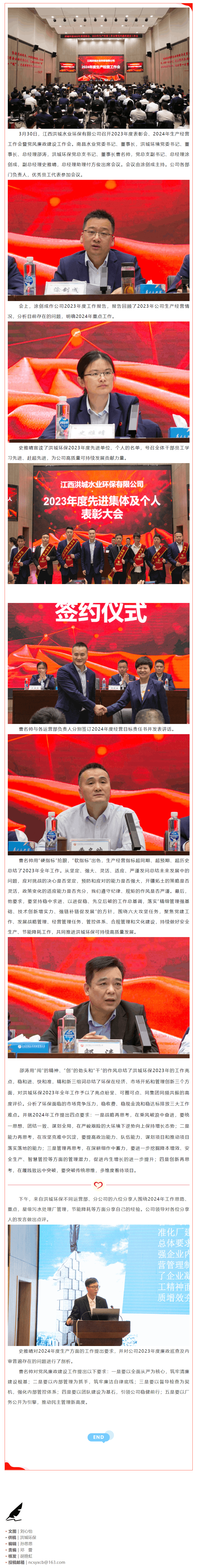 【南水要闻】洪城环保召开2023年度表彰会、2024年生产经营工作会暨党风廉政建设工作会.png 【南水要闻】洪城环保召开2023年度表彰会、2024年生产经营工作会暨党风廉政建设工作会.png
