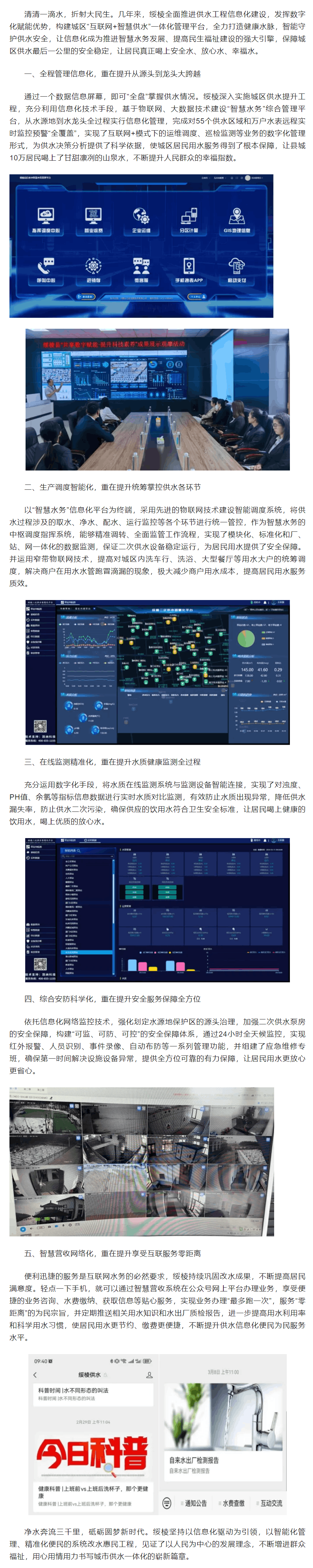 绥棱重塑“智慧水务” 让供水服务更智能更惠民.png 绥棱重塑“智慧水务” 让供水服务更智能更惠民.png