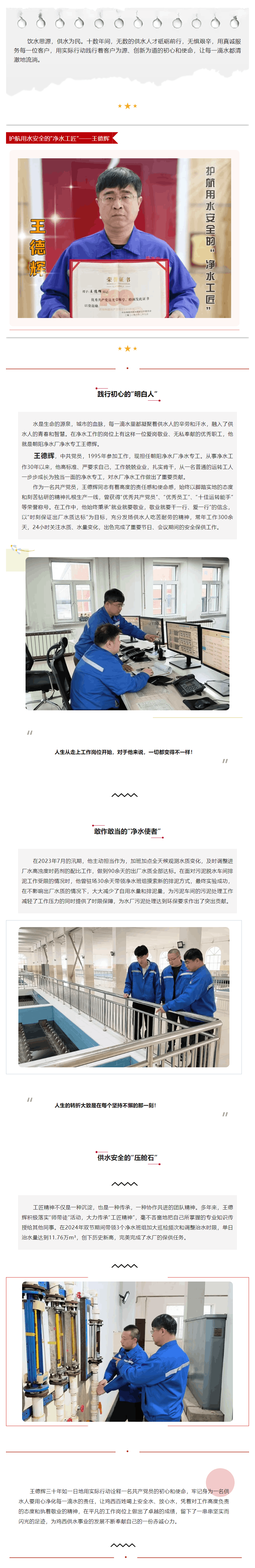 供水力量丨用行动践行净水使命 以奉献诠释责任担当.png 供水力量丨用行动践行净水使命 以奉献诠释责任担当.png