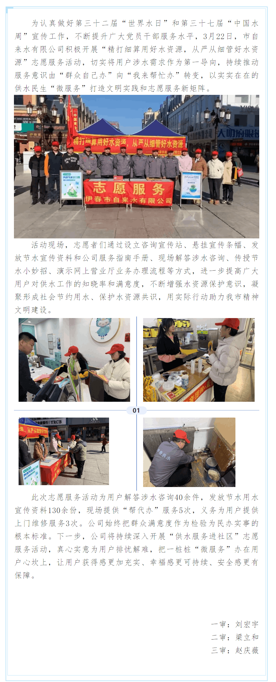 市自来水有限公司开展“中国水周”主题志愿服务活动.png 市自来水有限公司开展“中国水周”主题志愿服务活动.png