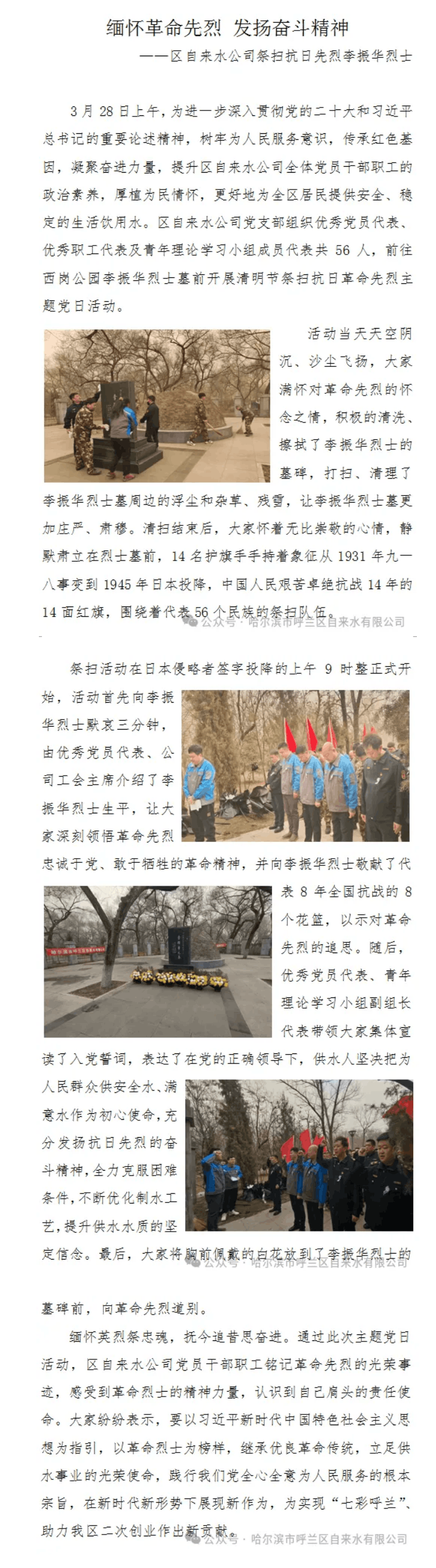 缅怀革命先烈 发扬奋斗精神.png 缅怀革命先烈 发扬奋斗精神.png