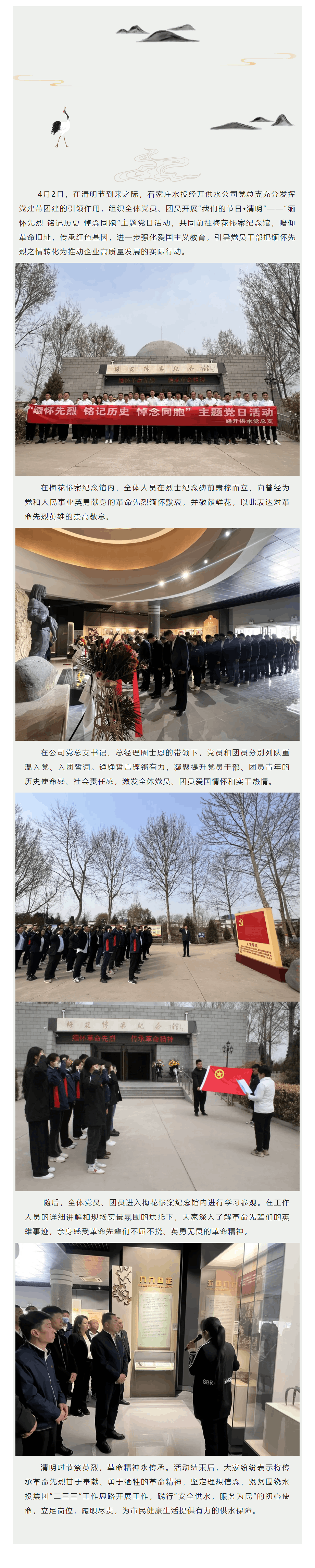 缅怀革命先烈 传承红色基因.png 缅怀革命先烈 传承红色基因.png