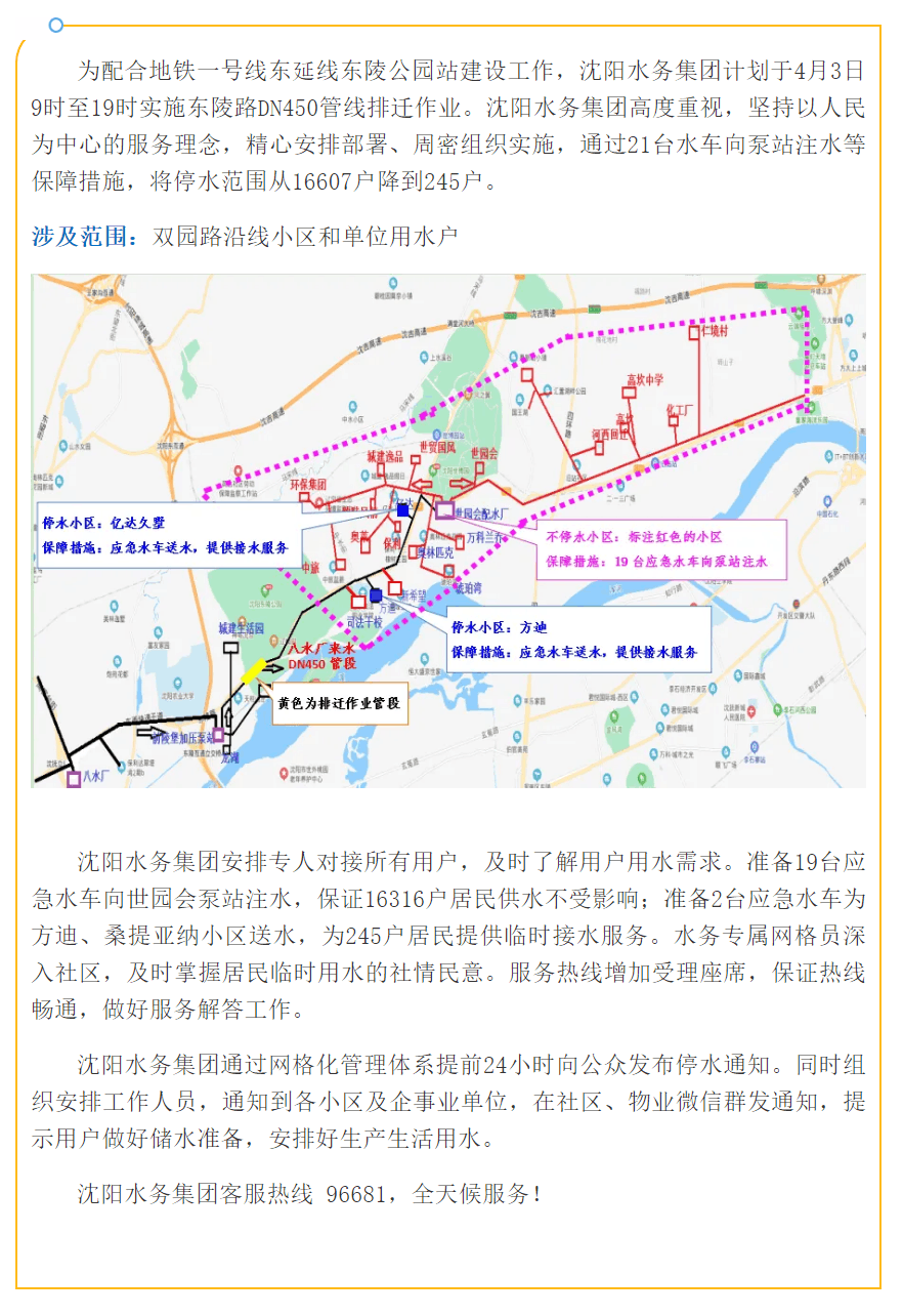 媒体关注 _ 配合地铁建设 沈阳水务排迁管线 21台水车保障供水.png 媒体关注 _ 配合地铁建设 沈阳水务排迁管线 21台水车保障供水.png