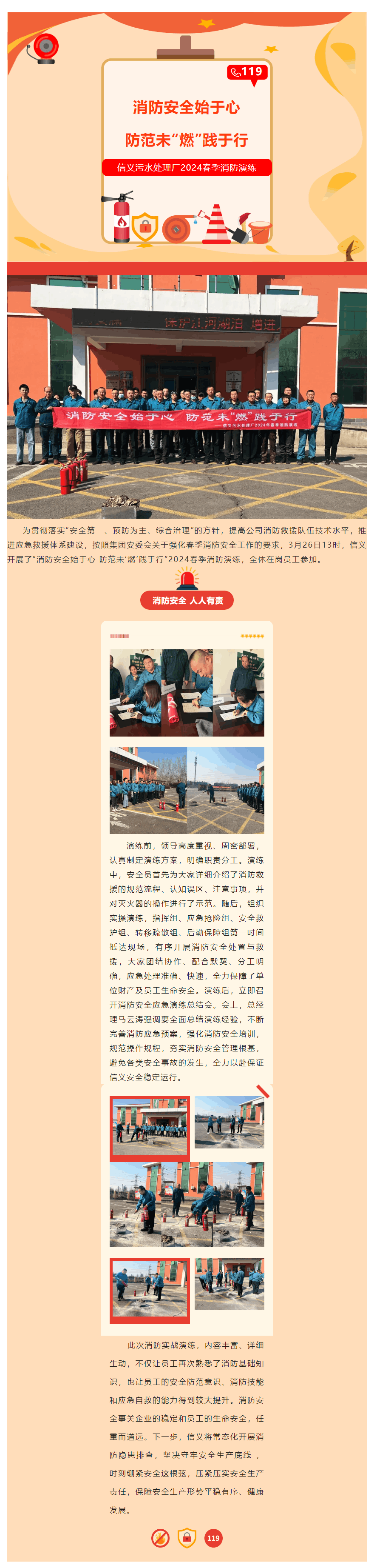 消防安全始于心 防范未“燃”践于行_信义污水处理厂2024年春季消防演练.png 消防安全始于心 防范未“燃”践于行_信义污水处理厂2024年春季消防演练.png