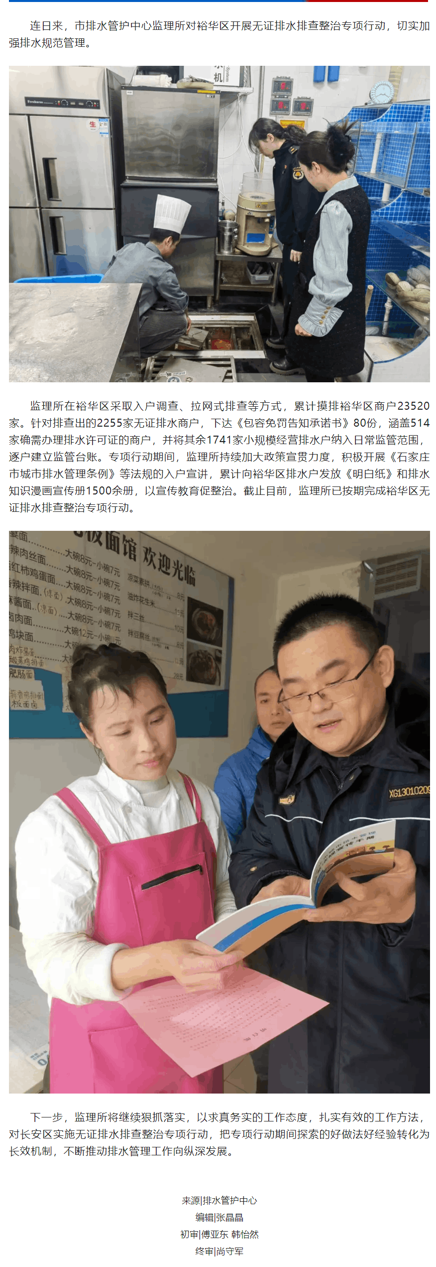 管理:市城管综合行政执法局排水管护中心监理所对裕华区开展无证排水排查整治专项行动.png 管理:市城管综合行政执法局排水管护中心监理所对裕华区开展无证排水排查整治专项行动.png