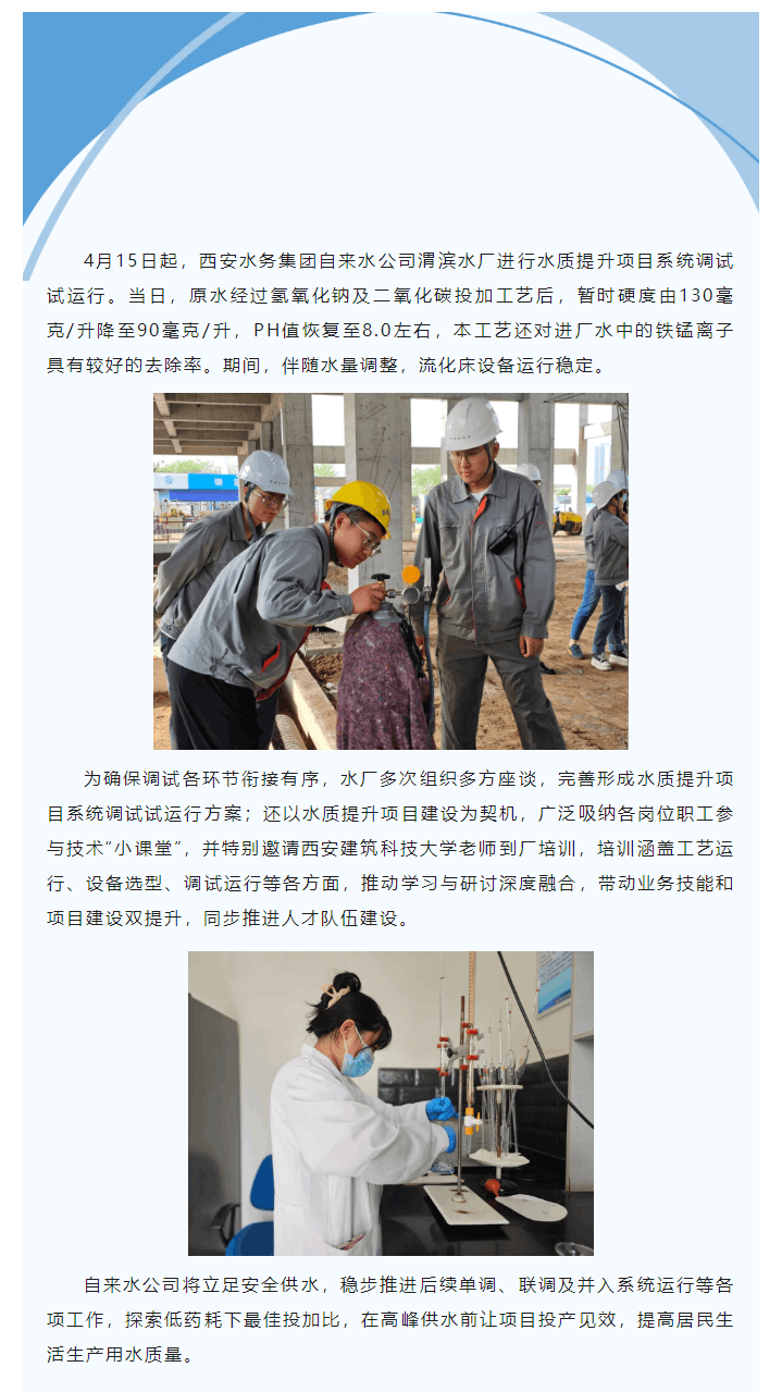 水厂提质改造 居民饮用水品质再提升.png 水厂提质改造 居民饮用水品质再提升.png