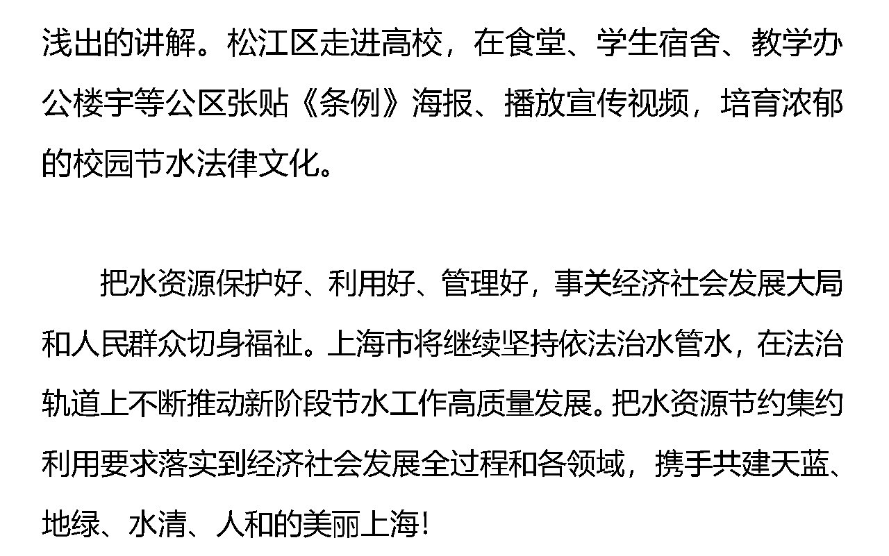 8.依法治水,节水同行——上海开展节水法律宣传系列活动_页面_5.jpg 8.依法治水,节水同行——上海开展节水法律宣传系列活动_页面_5.jpg
