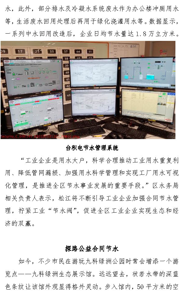 5.让节水动能更澎湃!上海市松江区全面推进合同节水管理模式_页面_3.jpg 5.让节水动能更澎湃!上海市松江区全面推进合同节水管理模式_页面_3.jpg