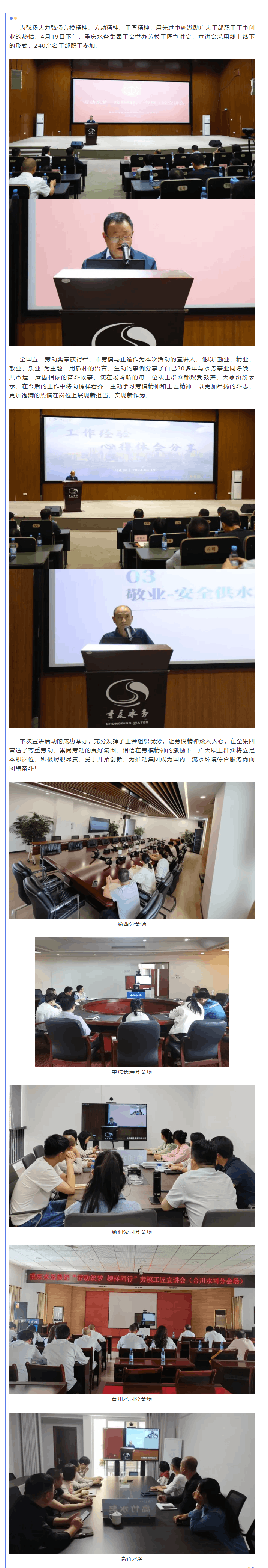 劳动筑梦·榜样同行——水务集团召开劳模工匠宣讲会.png 劳动筑梦·榜样同行——水务集团召开劳模工匠宣讲会.png