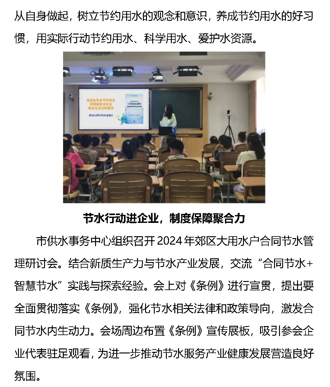 8.依法治水,节水同行——上海开展节水法律宣传系列活动_页面_3.jpg 8.依法治水,节水同行——上海开展节水法律宣传系列活动_页面_3.jpg