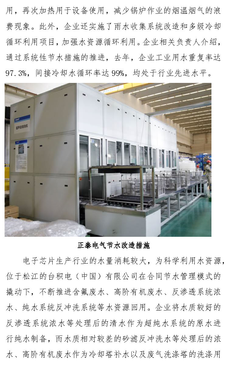 5.让节水动能更澎湃!上海市松江区全面推进合同节水管理模式_页面_2.jpg 5.让节水动能更澎湃!上海市松江区全面推进合同节水管理模式_页面_2.jpg