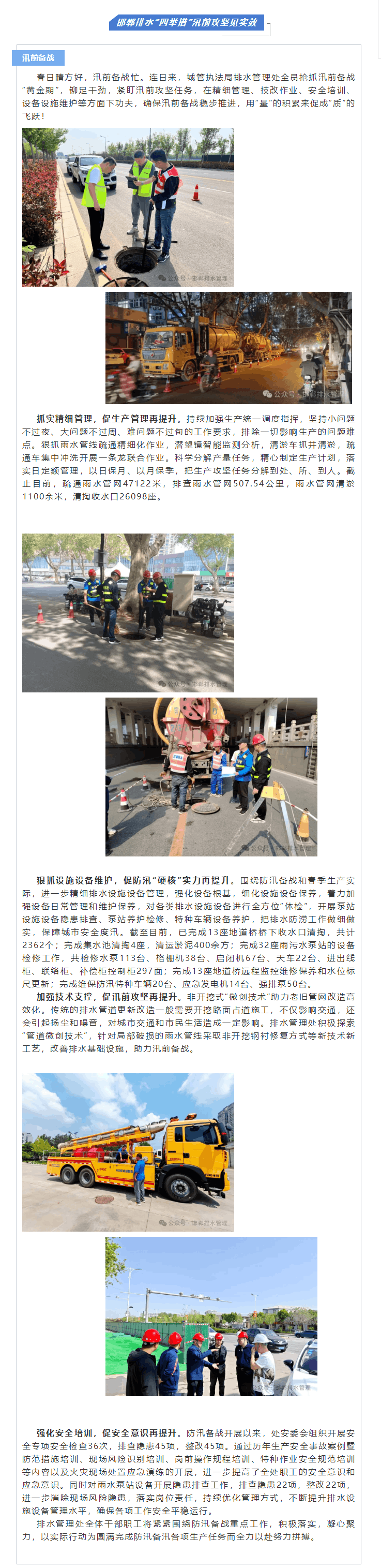 邯郸排水“四举措”汛前攻坚见实效.png 邯郸排水“四举措”汛前攻坚见实效.png